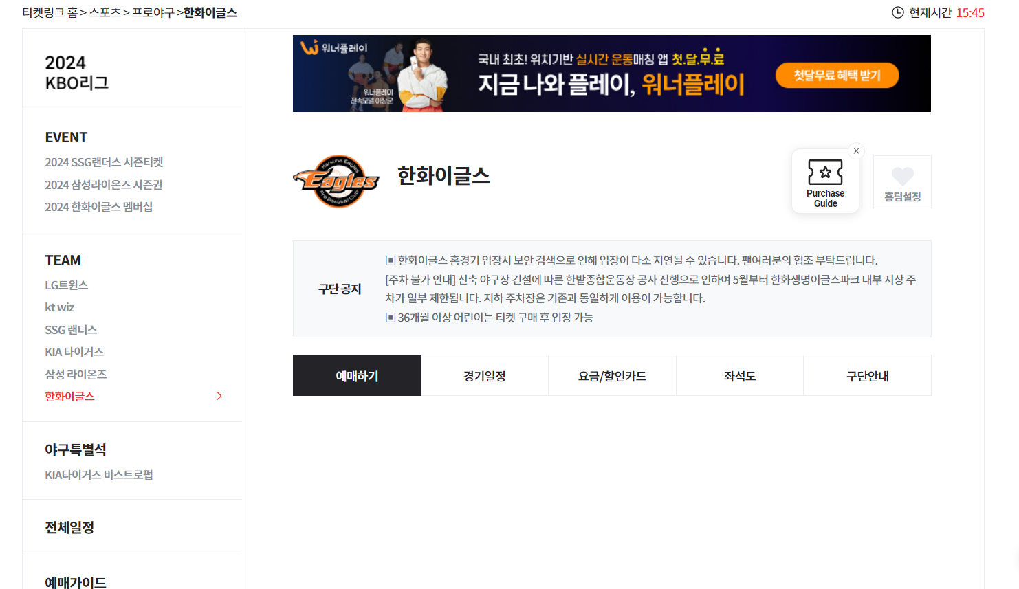 2024-프로야구-예매-예매방법-사이트