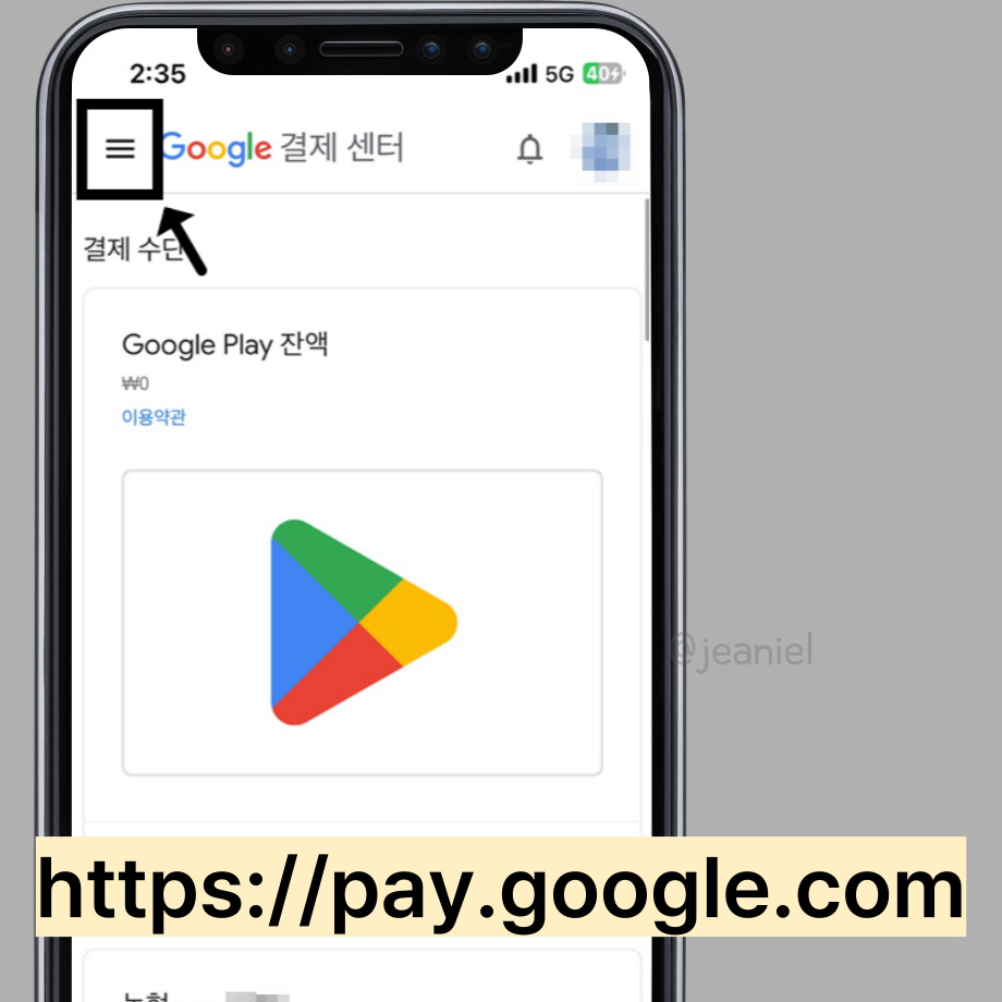 pay.google.com에서 유튜브 프리미엄 결제 수단을 변경할 수 있다.