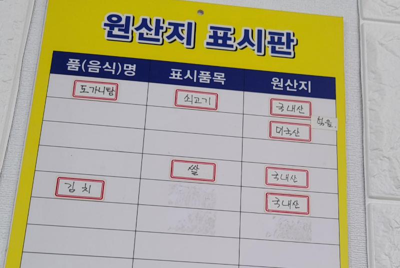 대성집 원산지 표시판