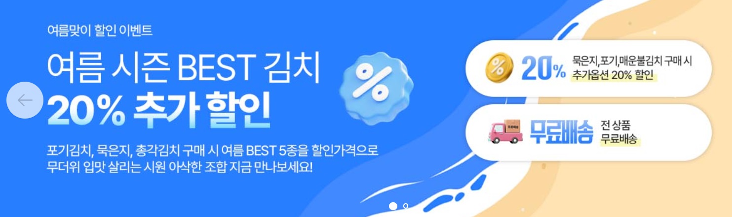 극한직업-여름김치