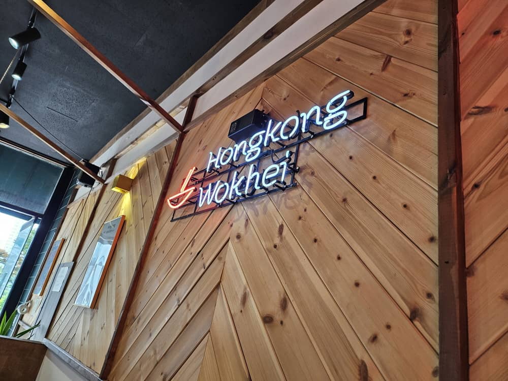 송도 홍콩 웍헤이