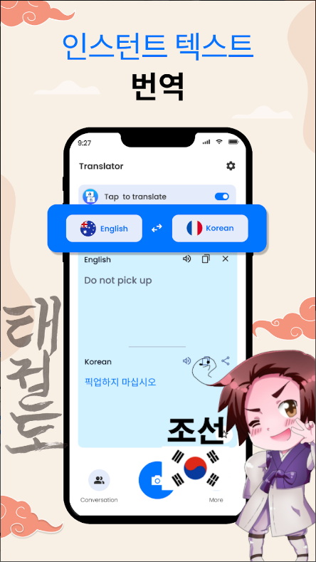 언어 번역기 어플, 통역하기, 텍스트, 음성, 카메라 이미지 실시간 번역하기