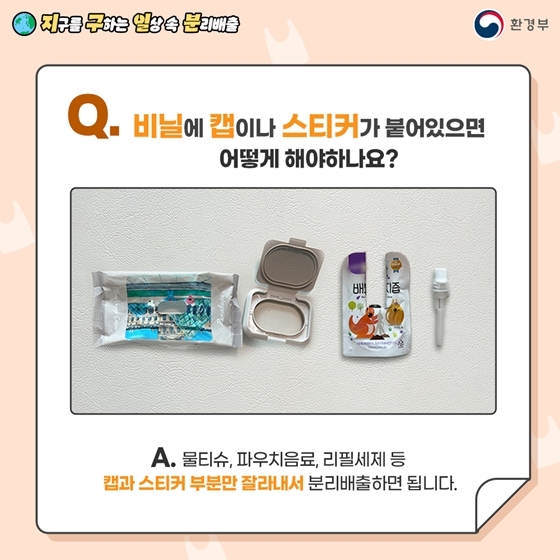 올바른 분리수거 방법