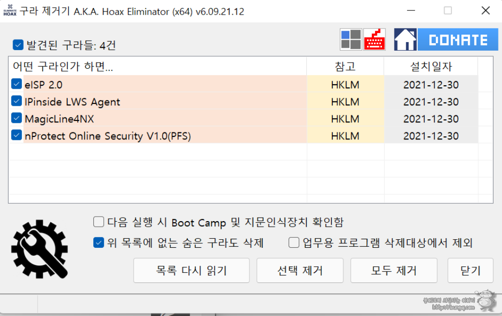 컴퓨터 느려졌을 때 키보드 보안 프로그램 삭제 구라제거기