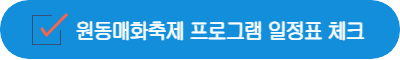 매화축제