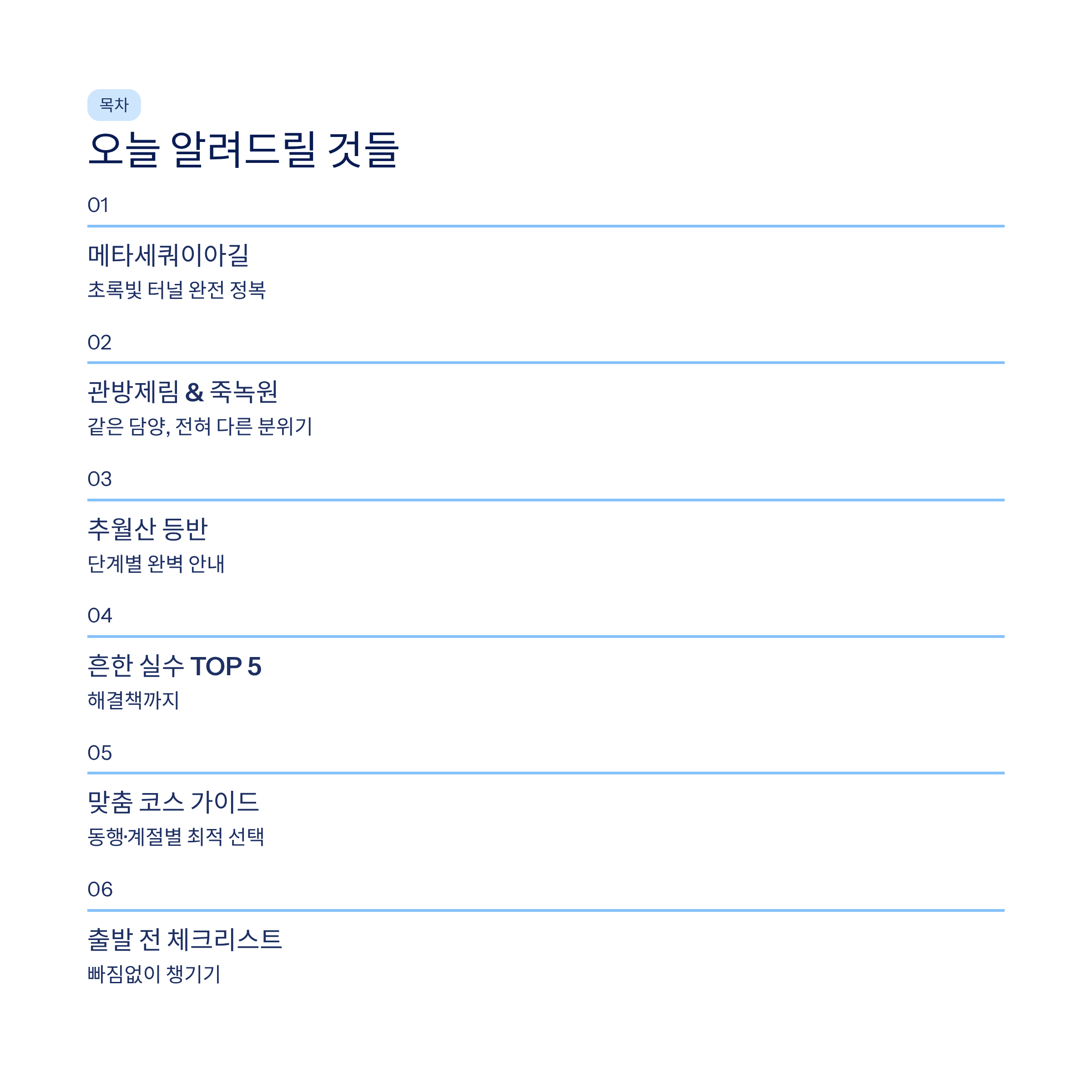 담양 메타세쿼이아길부터 추월산까지 &mdash; 걷기 명소 5선 완벽 가이드 2026