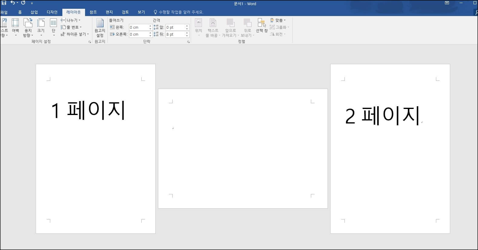 워드-용지-가로-세로-변경-완료