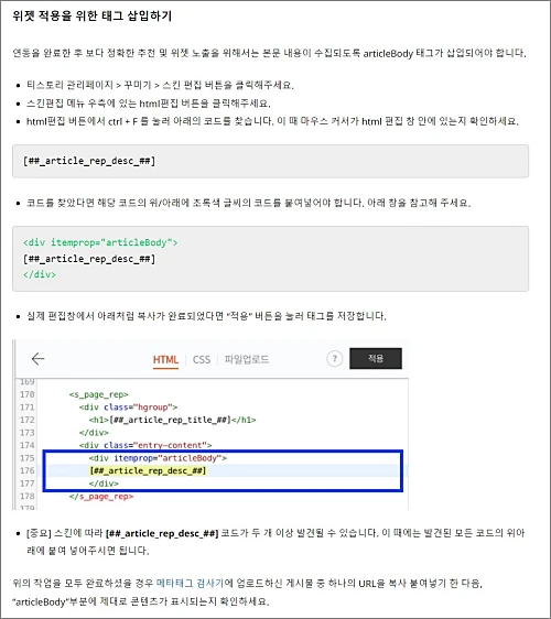 데이블-광고-설정-메타태그-삽입
