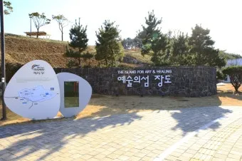 여수 장도 예술의 섬 문화공원으로 재탄생한 명소_15