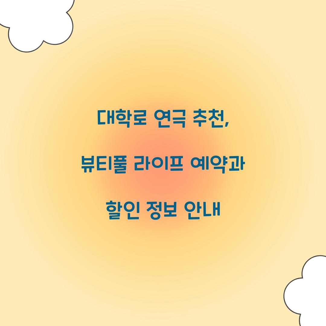 뷰티풀 라이프 예약