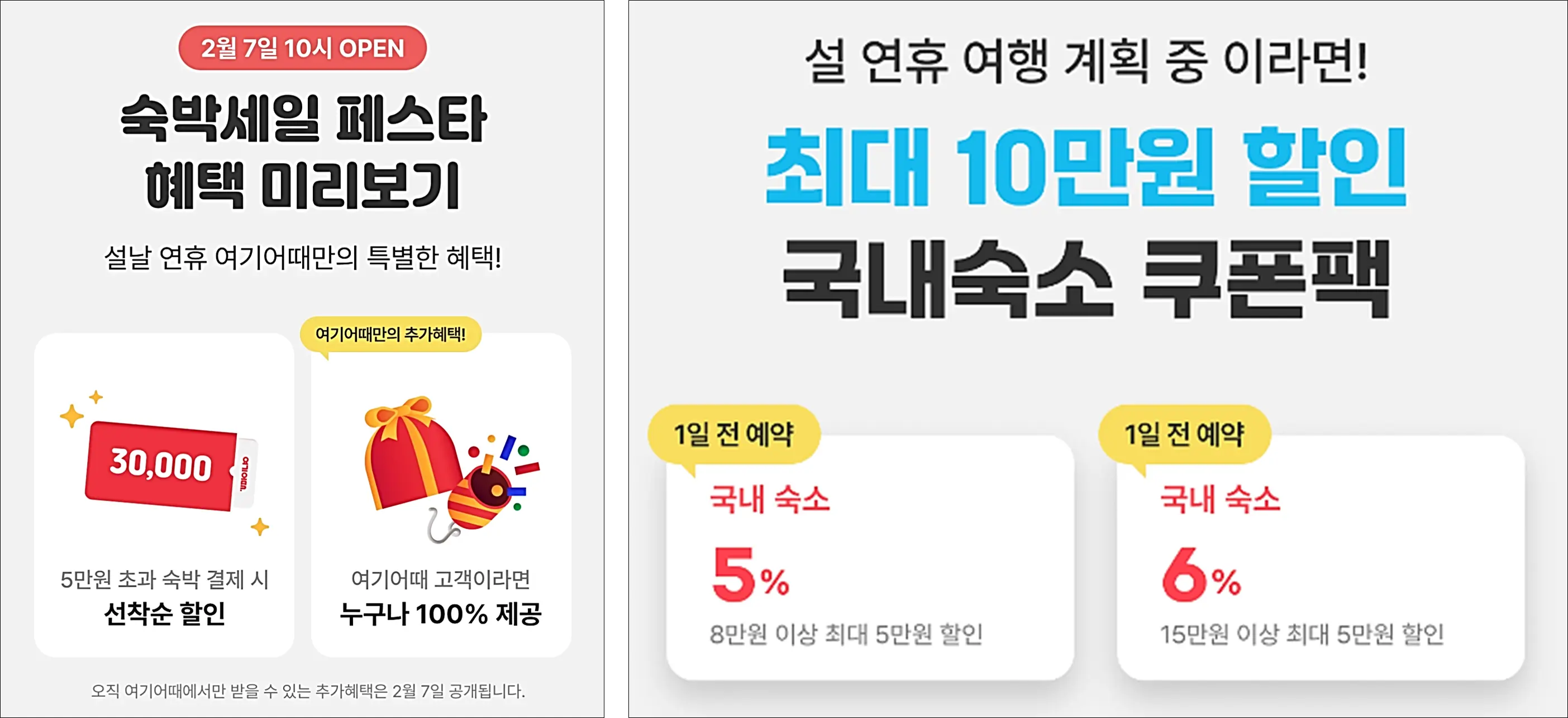 대한민국-숙박-세일페스타-여행가는달-할인-쿠폰-여기어때