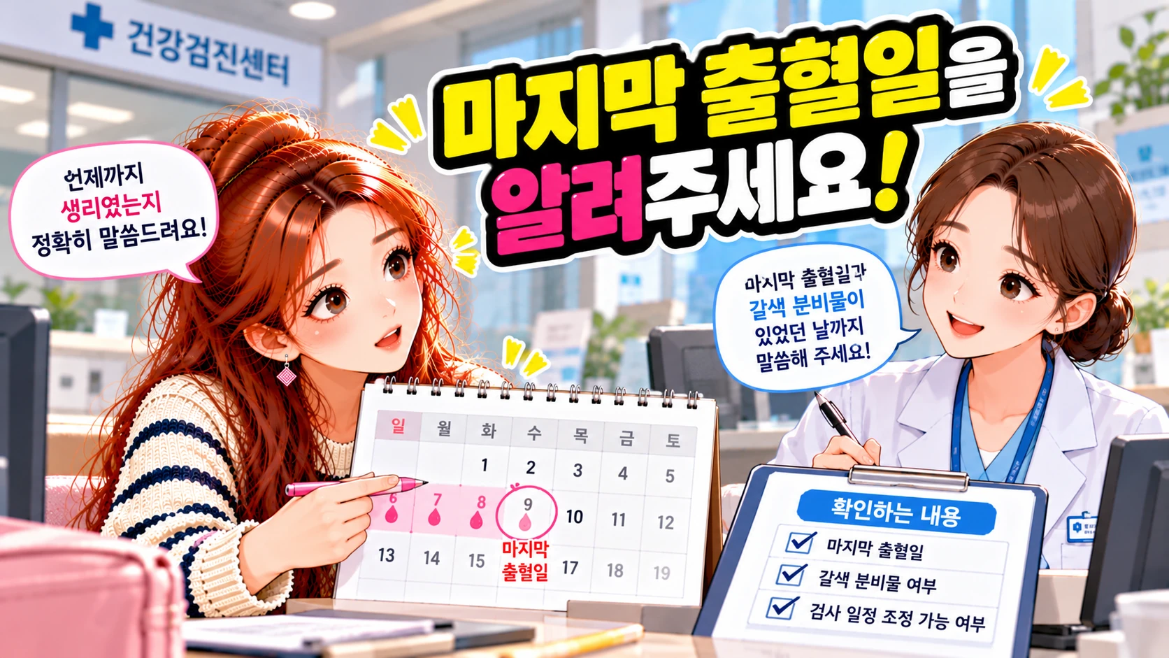 마지막출혈일-확인-본문6
