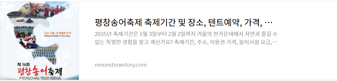 평창송어축제