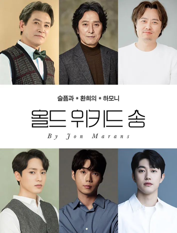 올드 위키드 송 존 매런스 연극의 감정과 주제 해설_4