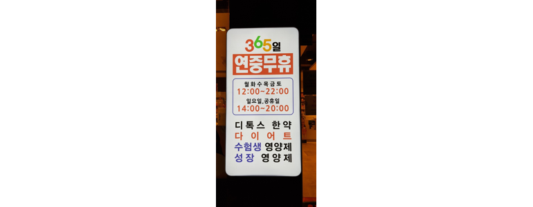 나주시 약국
