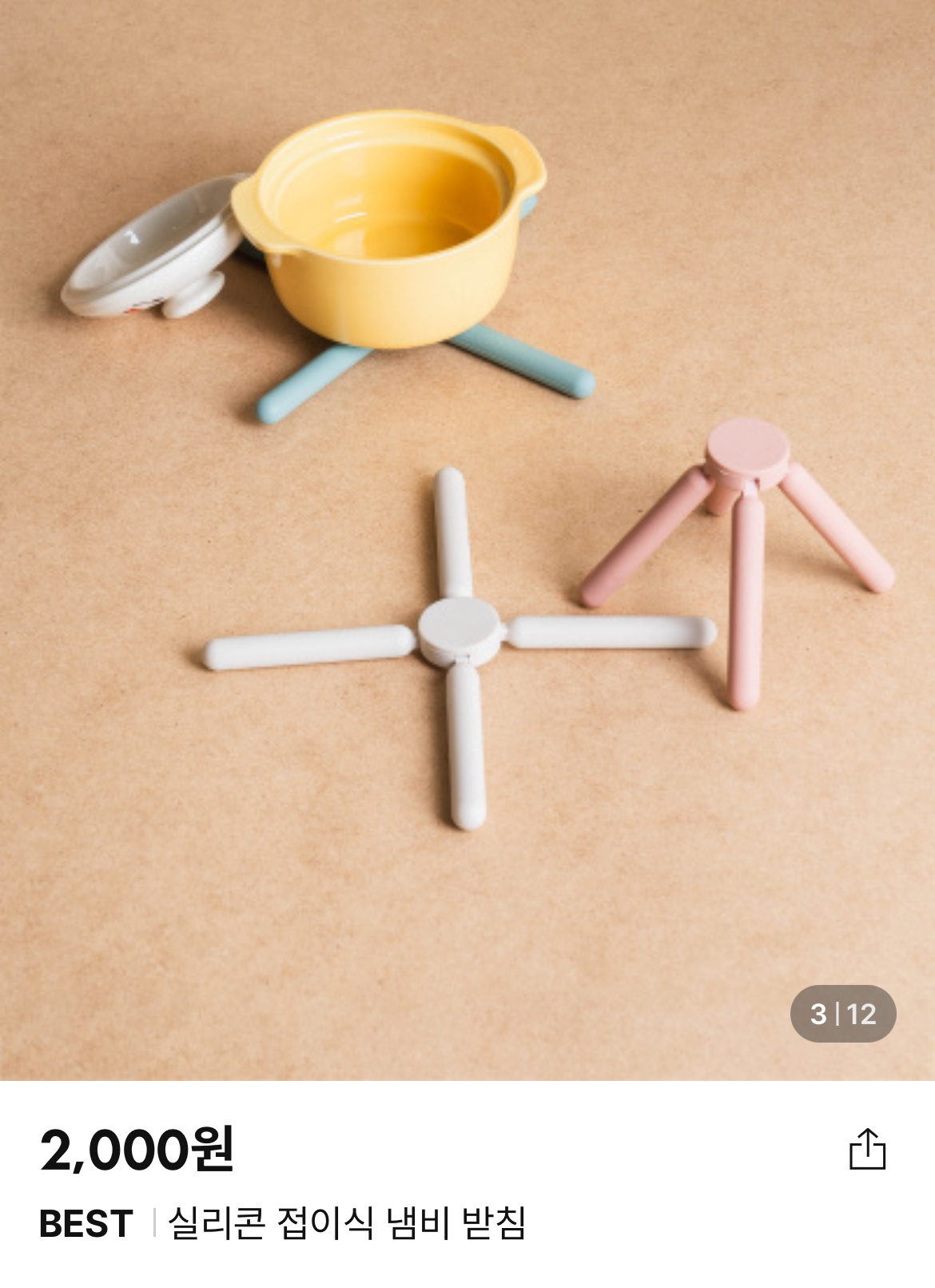 실리콘 접이식 냄비받침