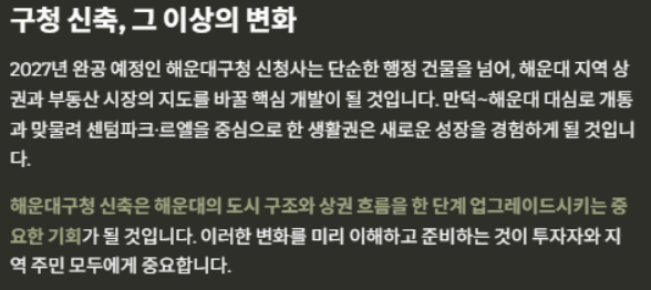 구청신축, 그이상의 변화에 대한 설명
