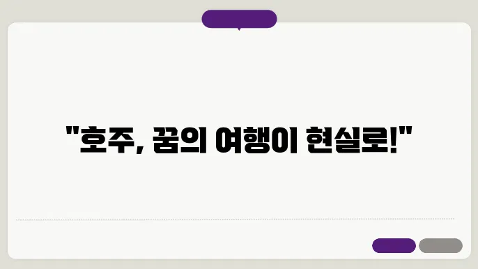 호주 워킹 홀리데이 신청 방법