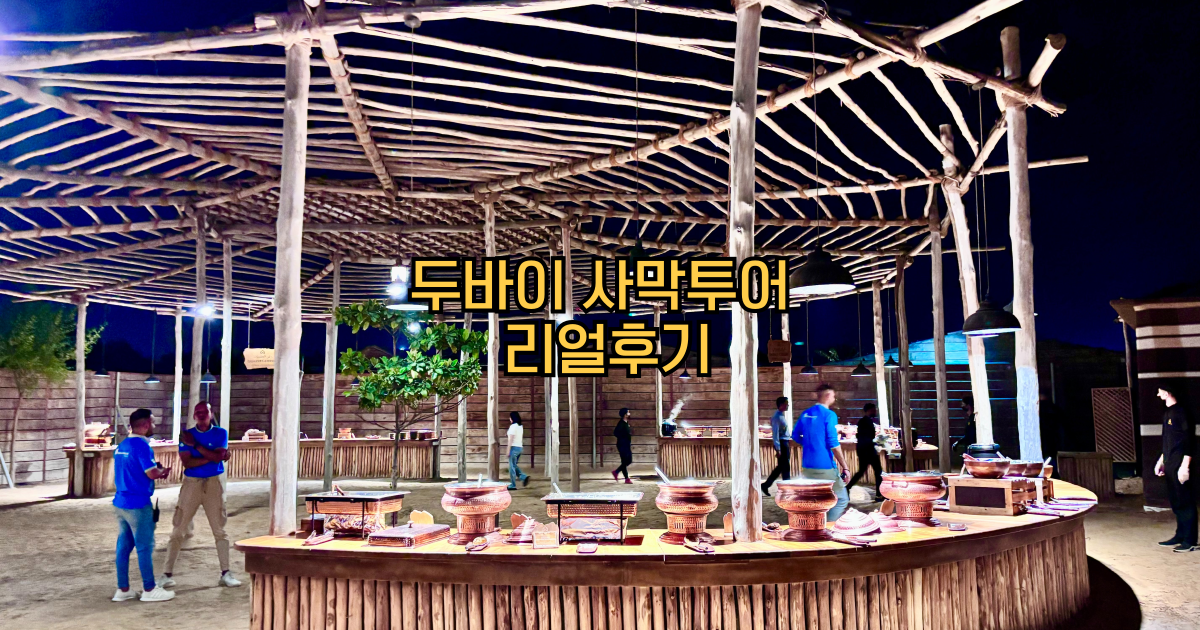 두바이사막투어