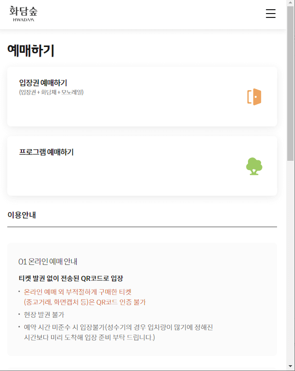 화담숲 예약 (ft. 할인 정보)