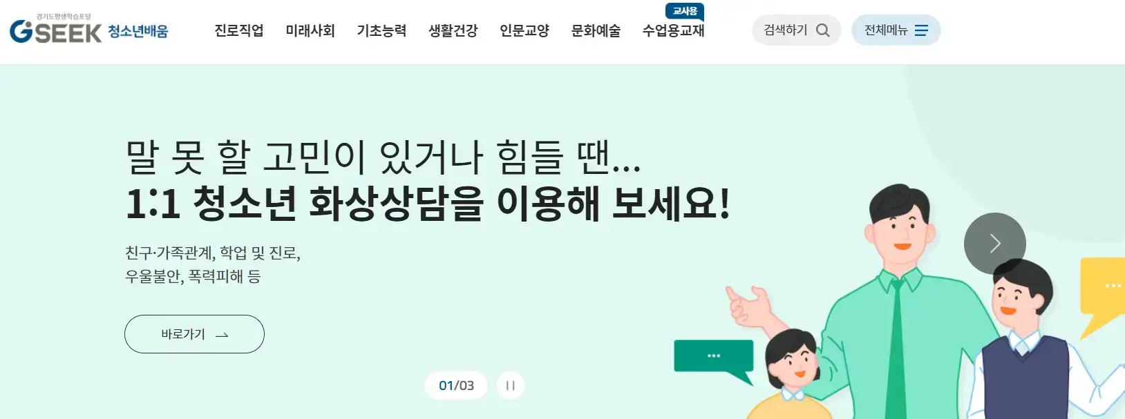 경기도 평생학습포털 무료 강좌 학습-청소년배움 강좌