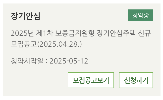 보증금지원형 장기안심주택