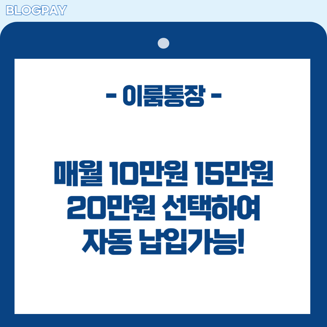 서울 장애인 이룸통장 신청