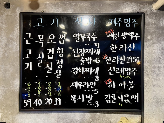 분당 정자동 고기집 '돈멜'