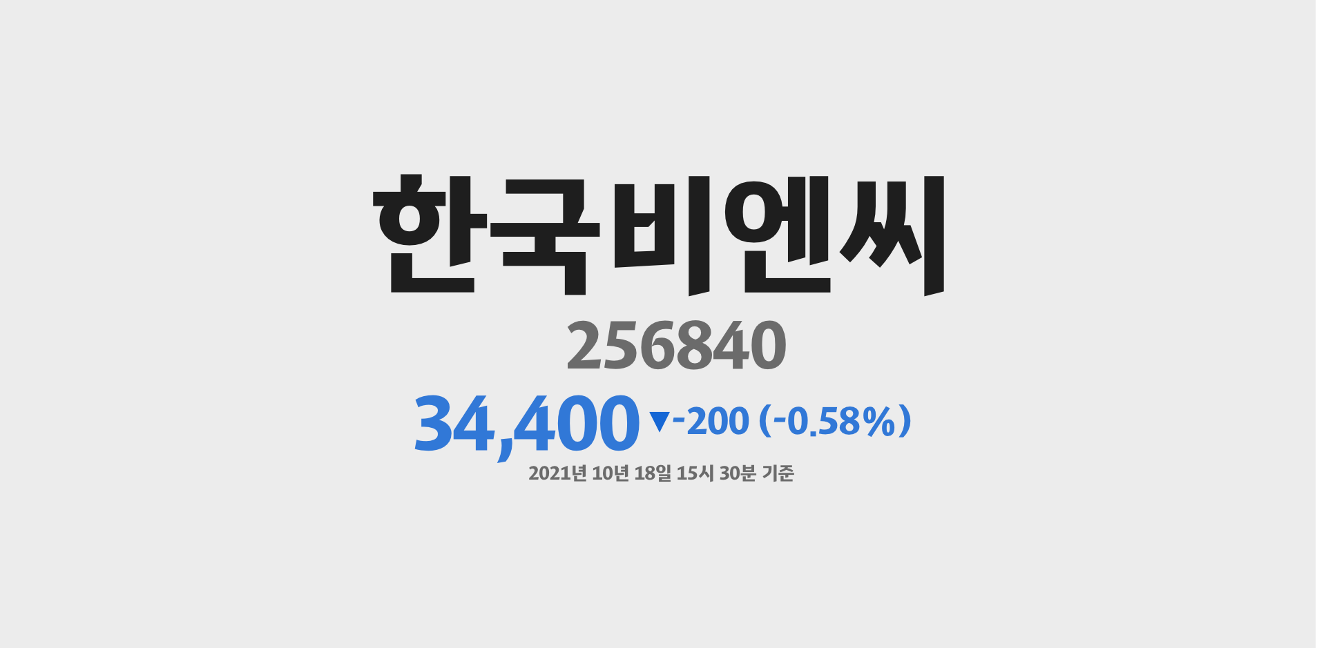 한국비엔씨 2021-10-18 15:30:25.705120기준 주가