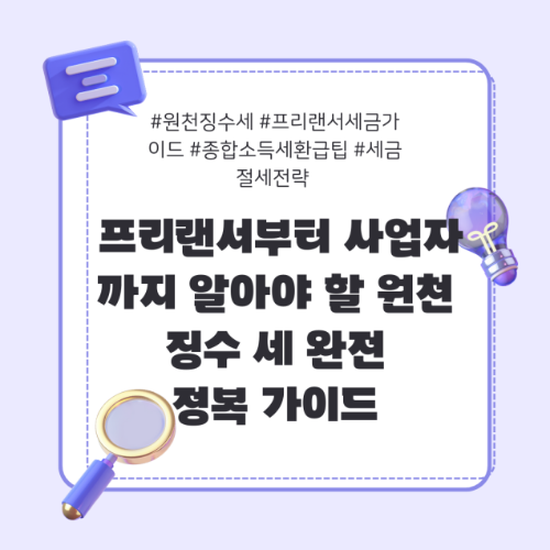 원천징수세