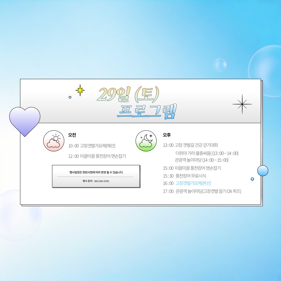2024 고창 갯벌 축제 프로그램