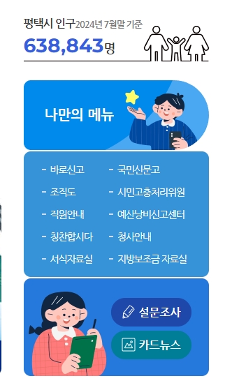 교통 및 주택 정보를 빠르게 찾는 아이콘 메뉴