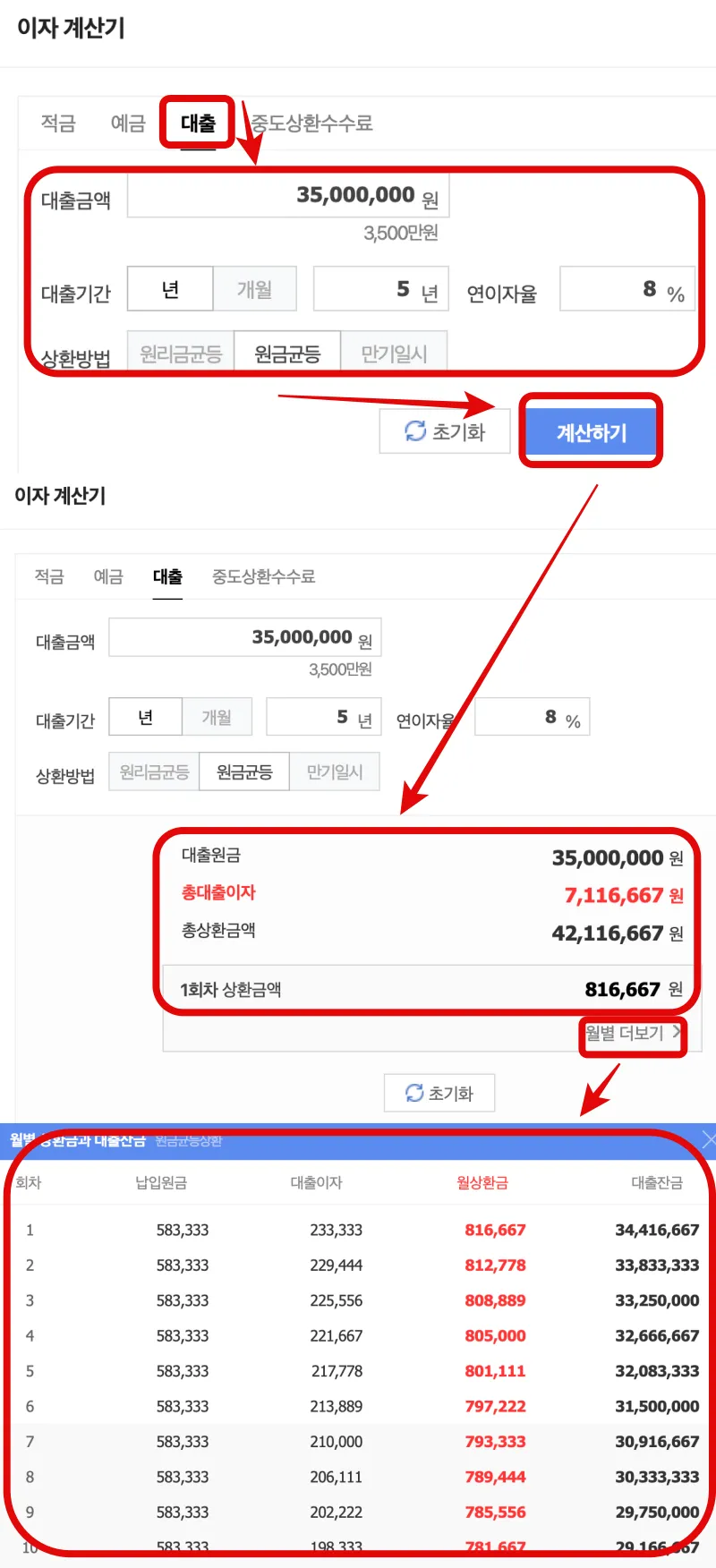 네이버 이자계산기 사용방법 웹사이트 화면