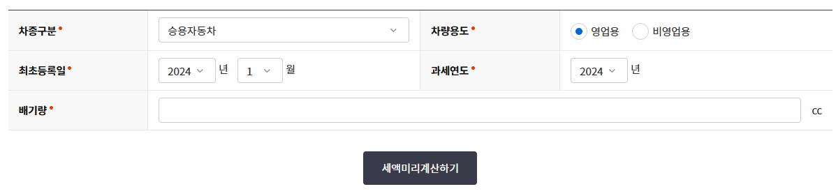 자동차세 계산법 세금표