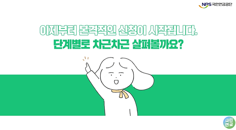 국민연금 신청 절차