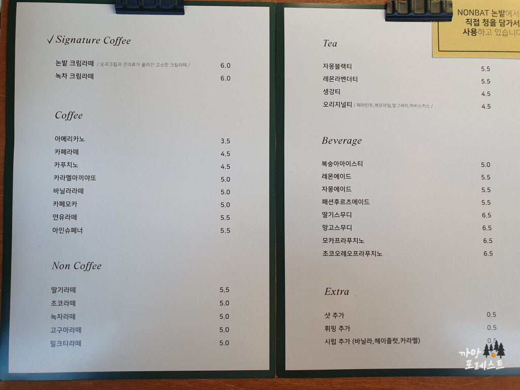 파주 논밭 카페 메뉴구성