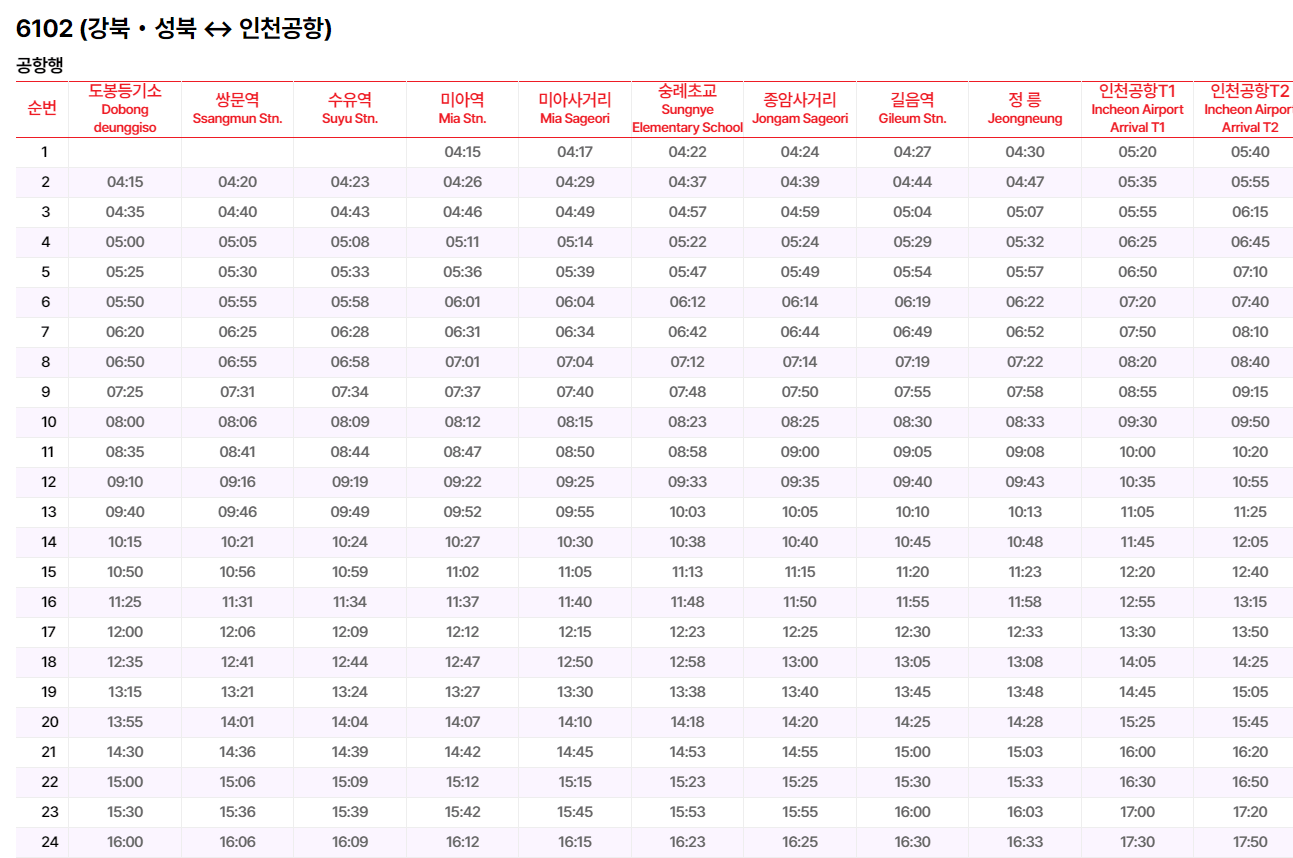 6102공항버스-시간표