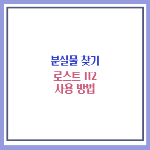 로스트112, 분실물 찾기