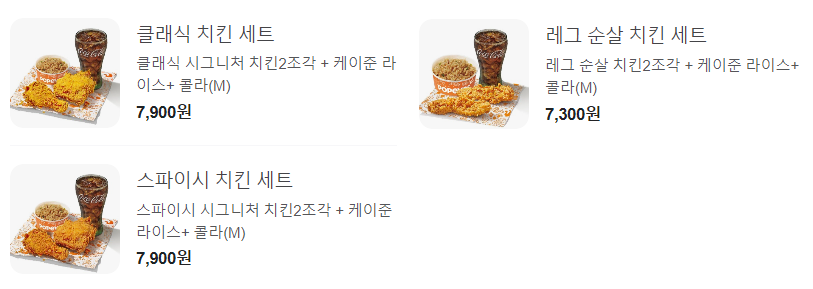 파파이스_치킨세트메뉴