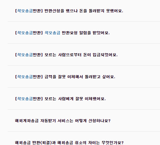 카카오뱅크 송금 취소