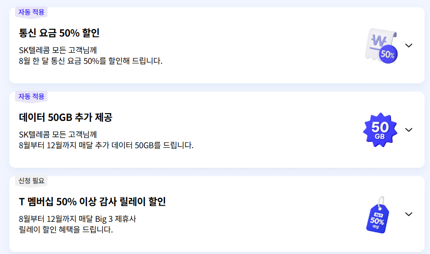 SKT 위약금 면제 신청방법, 대상자, 추가혜택