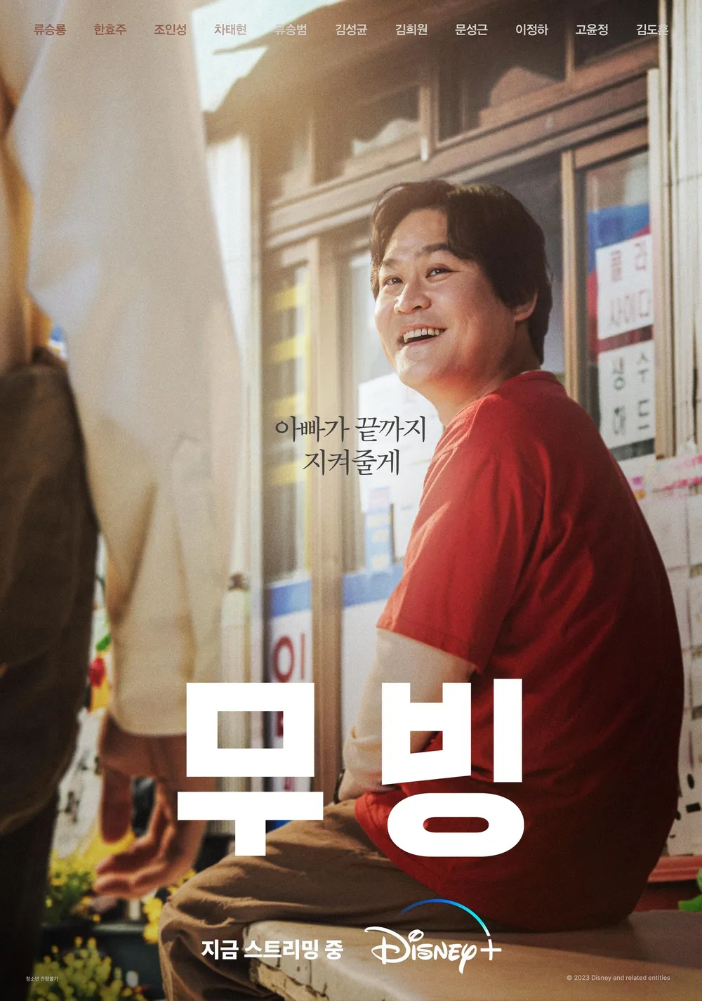 무빙