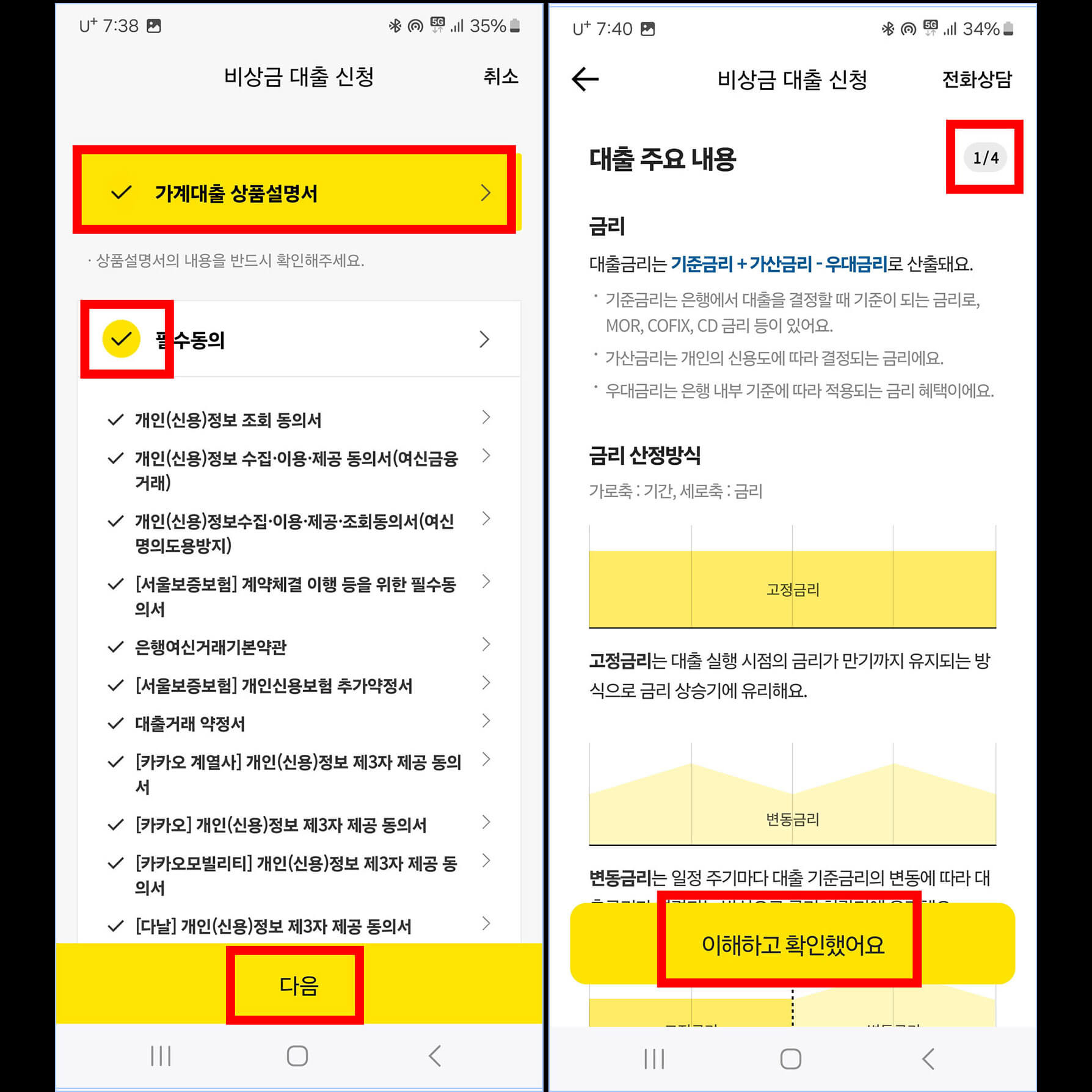 카카오뱅크 대출 신청 양식 확인