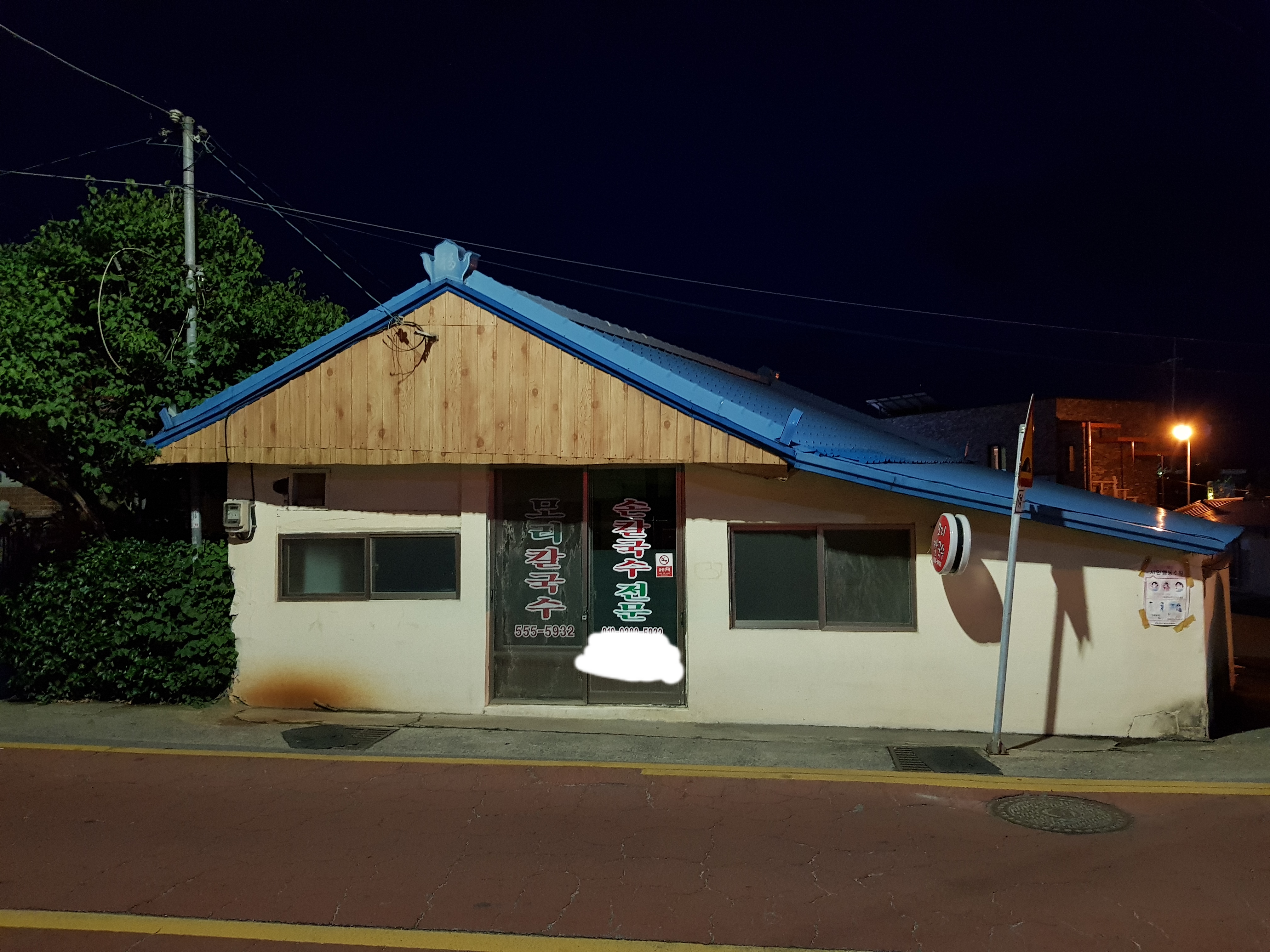 모리칼국수