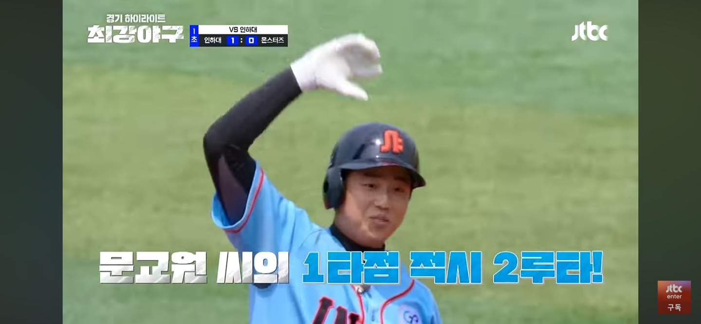 최강야구 인하대 경기 주요장면 - 인하대 경기력