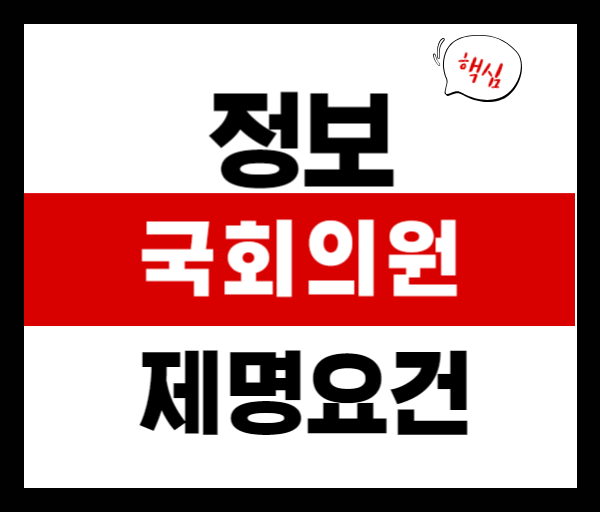 국회의원 제명 절차와 법적 근거 총정리