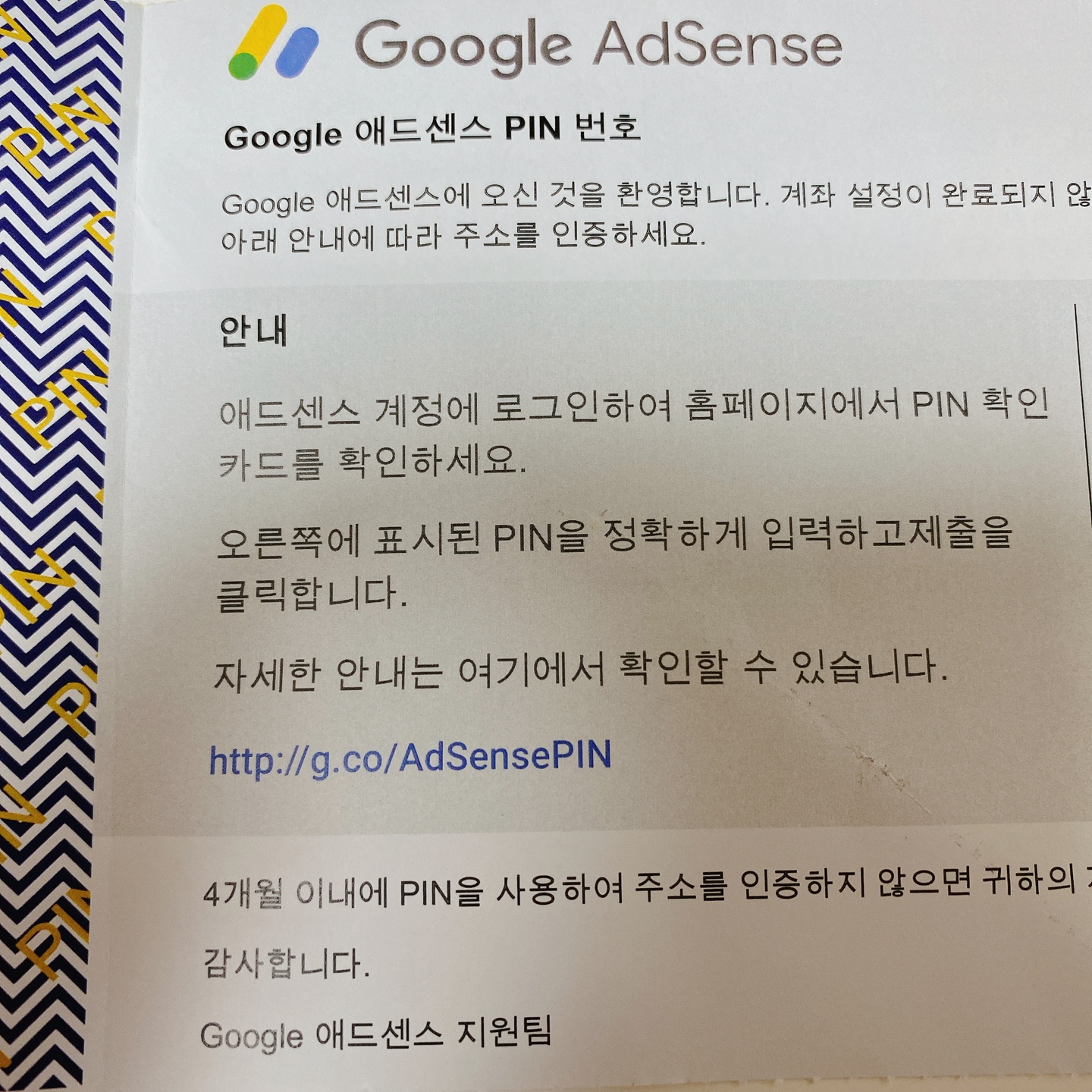구글-애드센스-핀번호-우편물