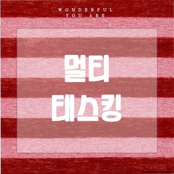 멀티태스킹 완벽 정리: 뜻, 뇌 건강, 디지털 활용까지