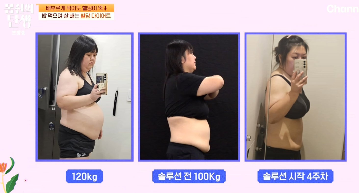 몸신의 탄생 6화