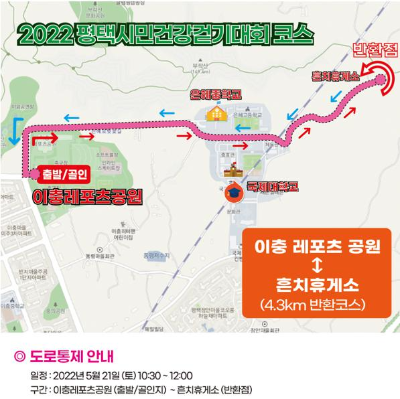 평택시 걷기대회